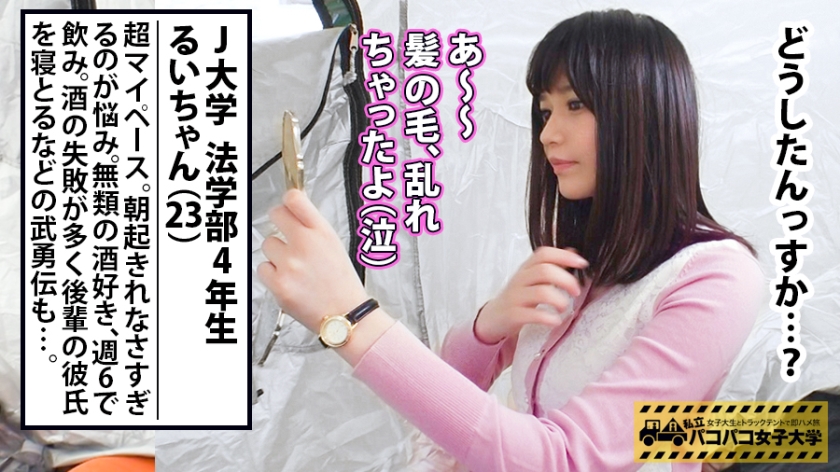 【300MIUM系列】るい作品300MIUM-425,23歳的女子大生! 300MIUM-第1张