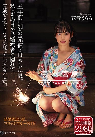 花音うらら(花音丽)番号ATID-432 作品封面