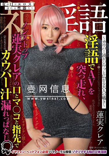 蓮実クレア(莲实克蕾儿) RASH-010 作品封面