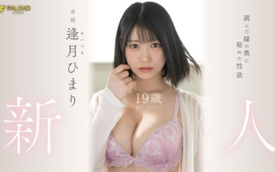 逢月日葵(逢月ひまり)作品FSDSS-448一出道就很厉害找来高手匹配插图