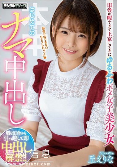 HND-820 丘えりな 初次亮相之后 她搬到了东京