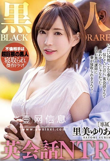 WANZ-958 里美尤里娅 也不回家的妻子开始困惑…