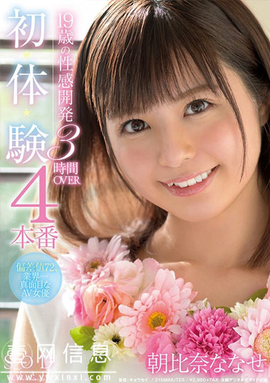 STARS-226 朝比奈ななせ(朝比奈七濑) 从未有过的“表现”第一次体验