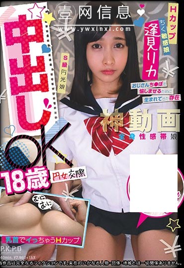 PKPD-090 逢见莉香 交际史上最高的……