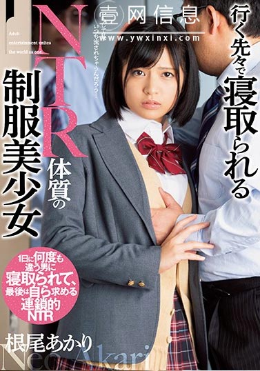 MUDR-115 根尾あかり(根尾朱里) 根尾明里一开始是讨厌的……