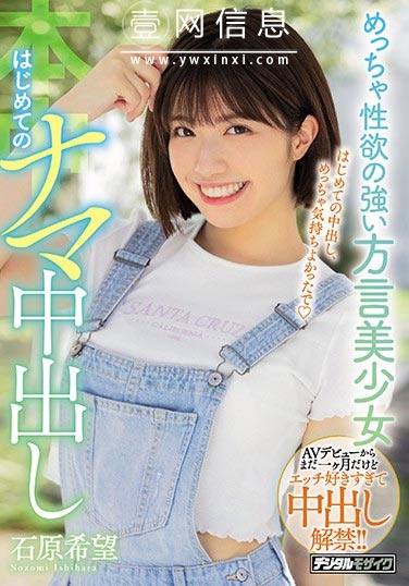 HND-845 石原希望 首次尝试体内发射的快感！