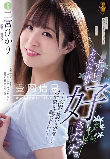 SSPD-160 二宫光(二宮ひかり) 我们就像互相舔舐伤口一样发生了关系