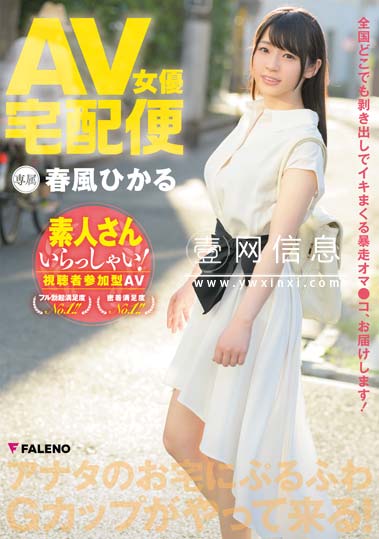 FADSS-021 春风光(春風ひかる) 她竭尽全力为您送去温暖