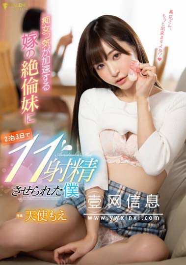 FSDSS-059 天使萌(天使もえ) 媳妇的妹妹在我家的三天