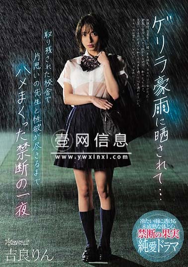 CAWD-104 吉良铃(吉良りん) 暴雨后在更衣室她对我告白