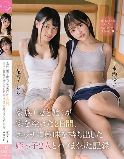 永濑唯(永瀬ゆい)，花音丽(花音うらら)番号CAWD-103