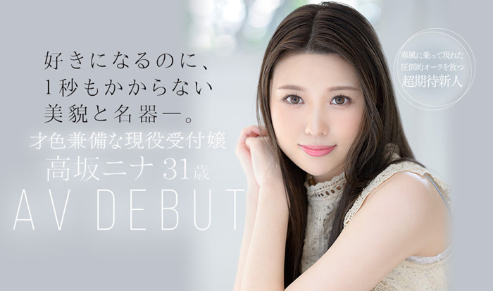 高坂妮娜(高坂ニナ)作品[JUL-879]才色兼备让人秒爱的容貌和名器