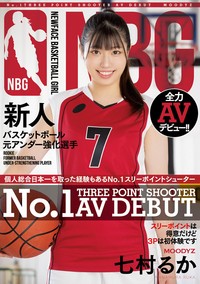 七村流花(七村るか)暗黑界的三井寿是真的篮球运动员