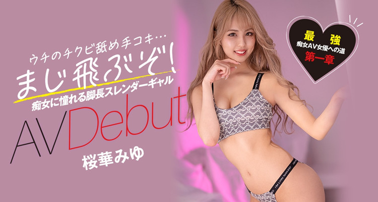 樱华美优(桜华みゆ)作品[BLK-514]工作目标业界第一次痴女